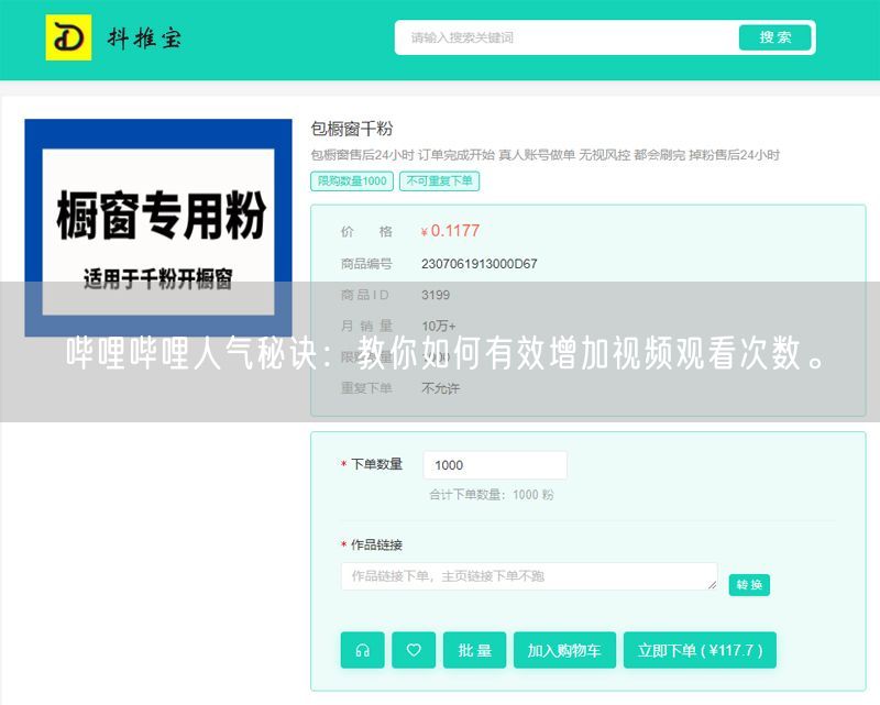 哔哩哔哩人气秘诀：教你如何有效增加视频观看次数。