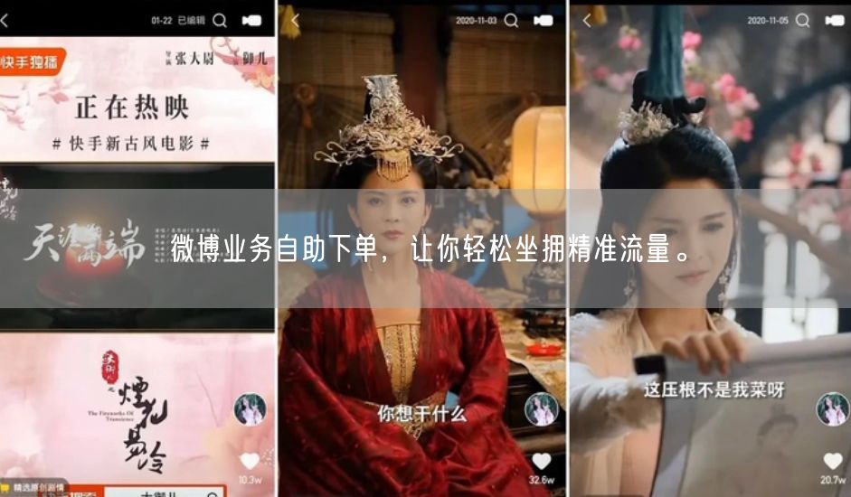 微博业务自助下单，让你轻松坐拥精准流量。